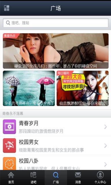 百度贴吧青春版