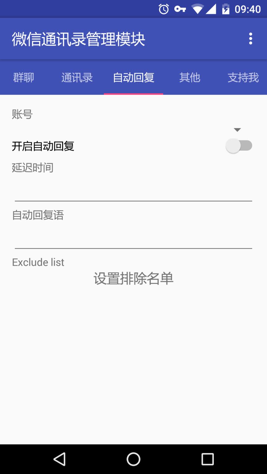 微信通讯录管理模块(WechatContactsManager)