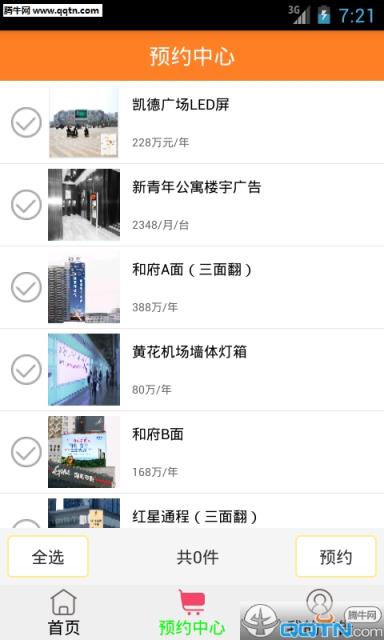 商广通APP官方下载