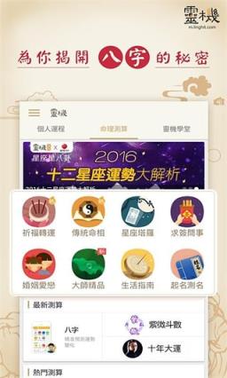 灵机八字星座算命破解版免费