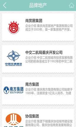 重庆房产App安卓版