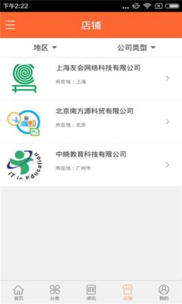 掌上教育咨询客户端