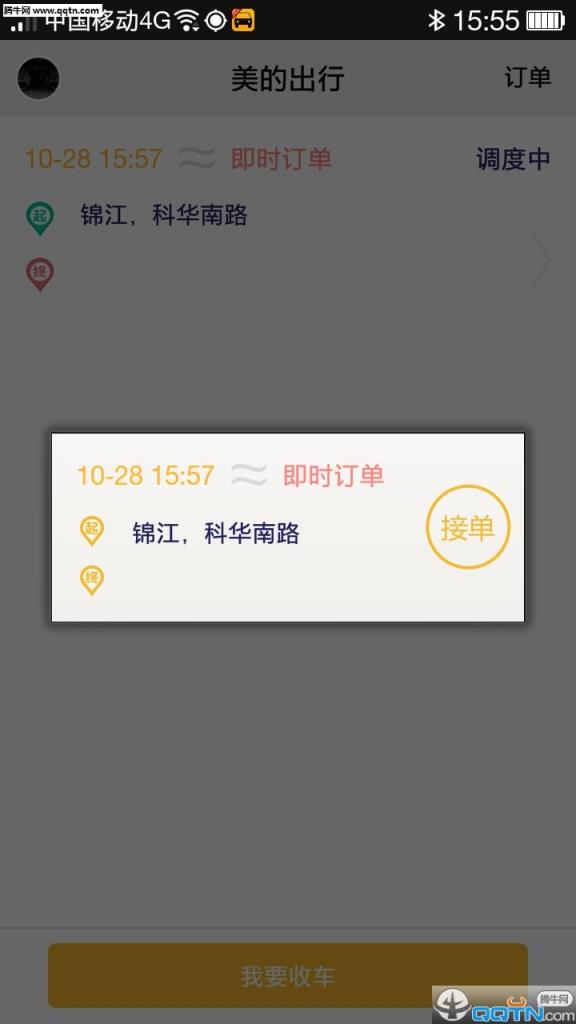 美的出行司机端APP
