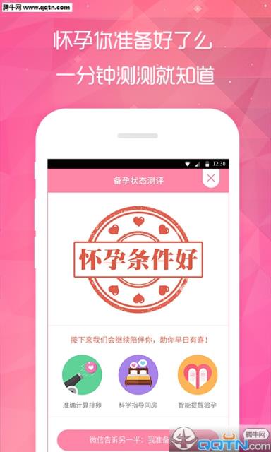 备孕宝APP安卓手机