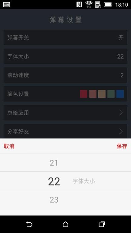 弹幕通知插件免费