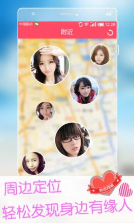 热恋同城手机版app