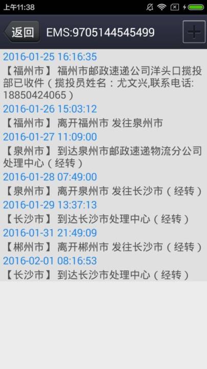 掌上快递APP官方