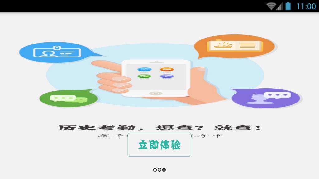 i学汇(小学教育云平台)