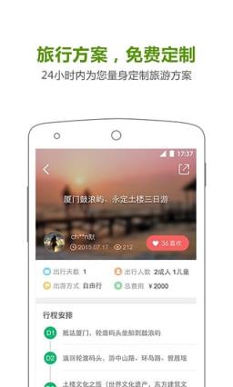 旅游顾问app