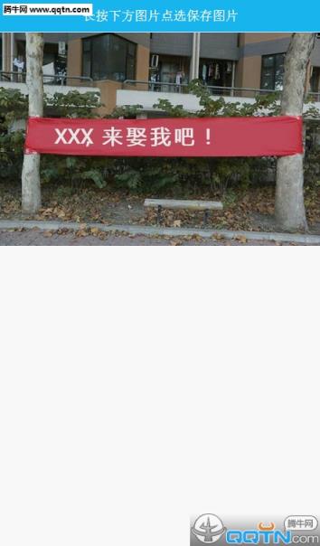 横幅表白图片生成器App下载