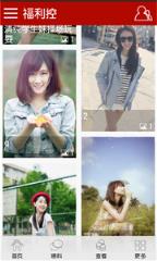 福利控app