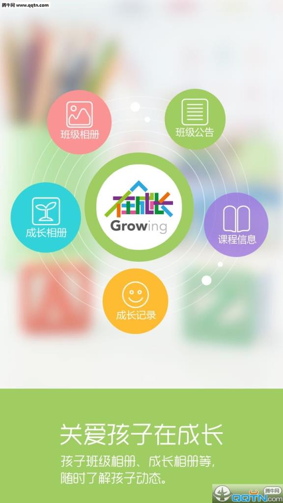 在成长APP手机版