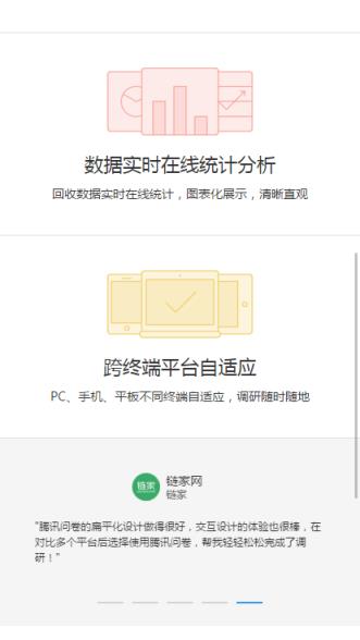 腾讯问卷移动端