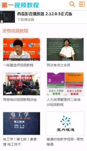第一视频教程网手机版
