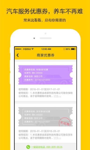 车婶婶APP官方版