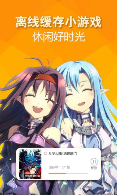 撩妹动漫手机版