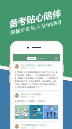 人力资源练题狗APP手机版