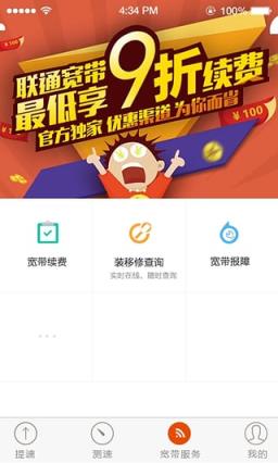 沃家提速客户端