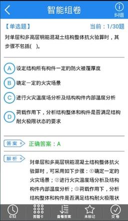 消防工程师优题库App