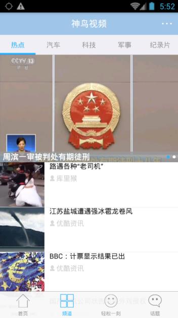 神鸟视频破解版手机
