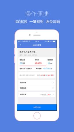步步盈移动客户端
