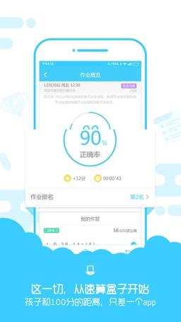 速算盒子学生端手机版