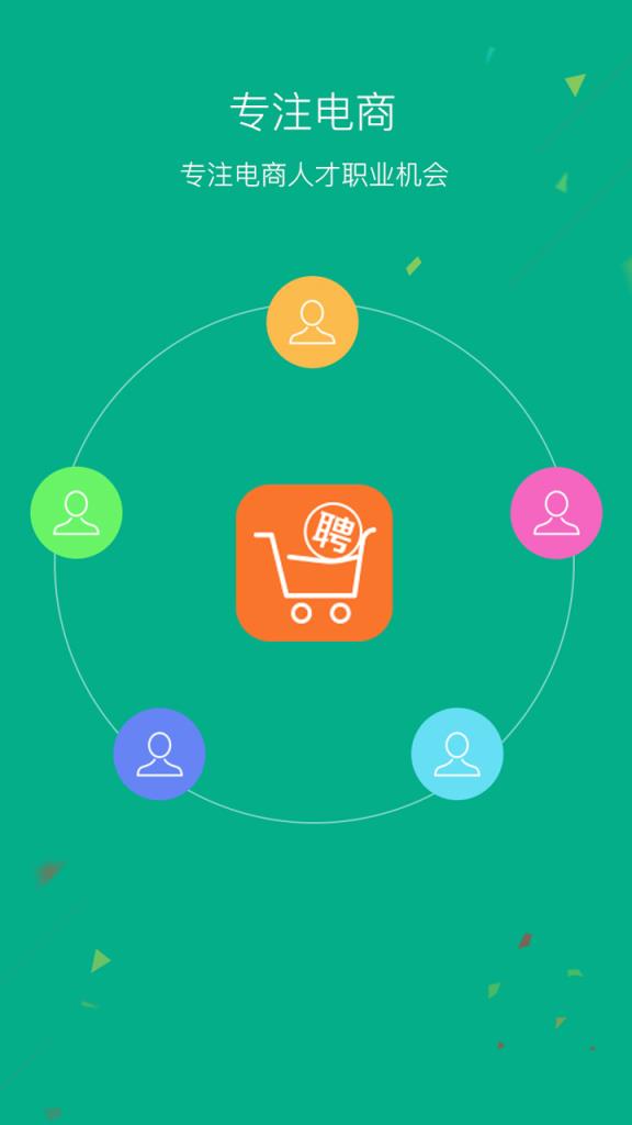 电商直聘app下载