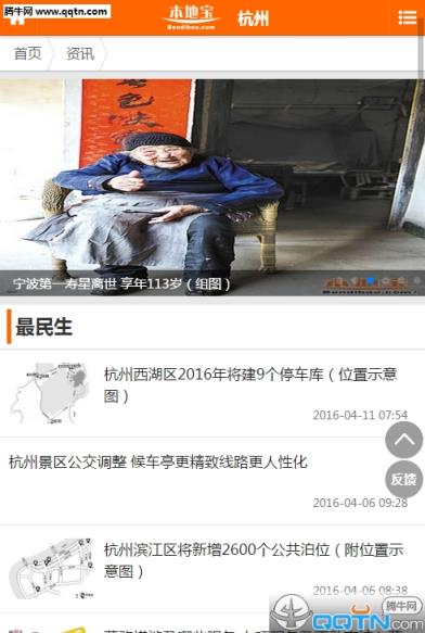 杭州本地宝移动App