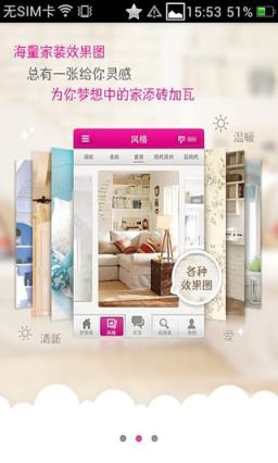 装修梦想家客户端