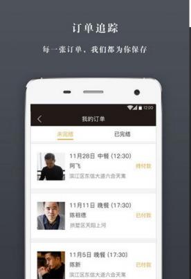 宴飨(私厨服务)软件