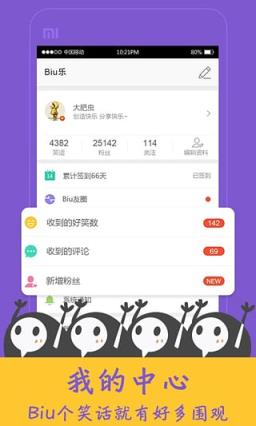 Biu乐 APP