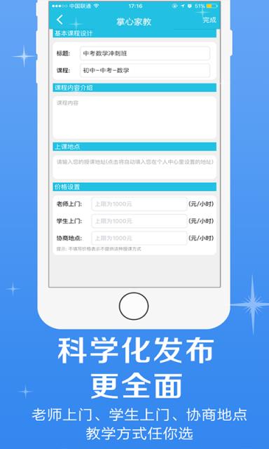 掌心家教老师版APP