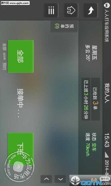 人人出行司机端(人人司机)APP