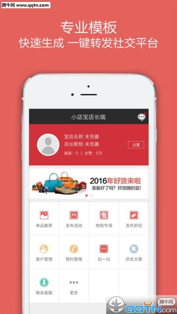 小店宝店长端官方