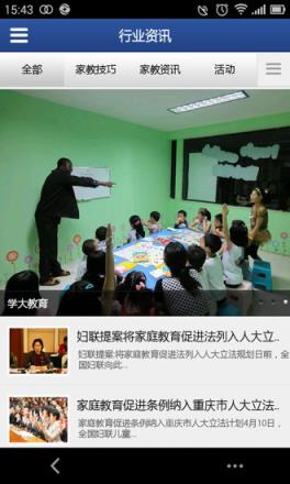 掌上家教平台app
