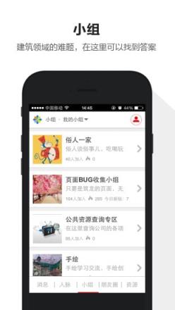 筑龙建筑圈app下载