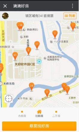 滴滴好房App安卓版