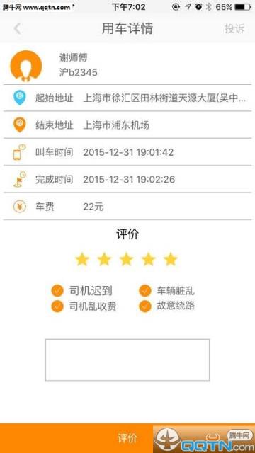 大众出行乘客端APP