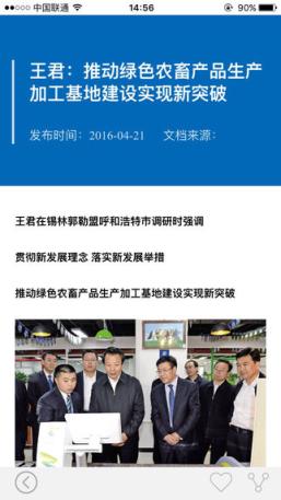 北疆先锋App官方