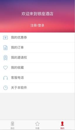 银座酒店app官方