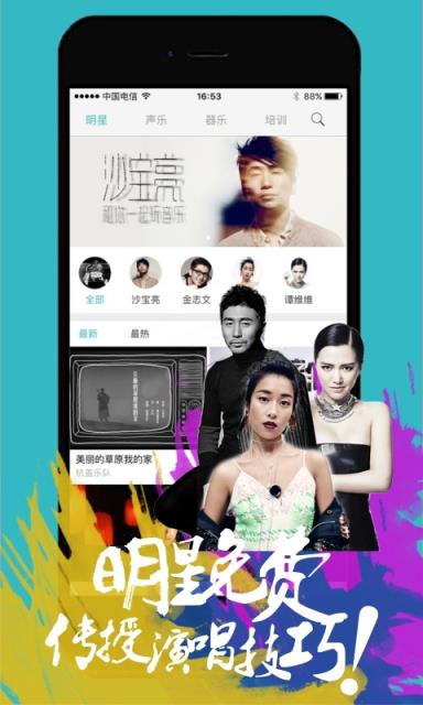 全民歌星APP手机版