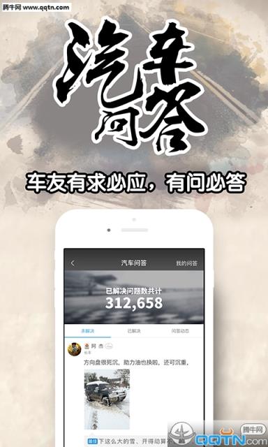 车轮社区汽车交友之家APP