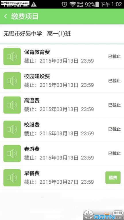 校园通教师版安卓客户端