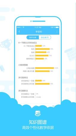 速算盒子老师端手机版