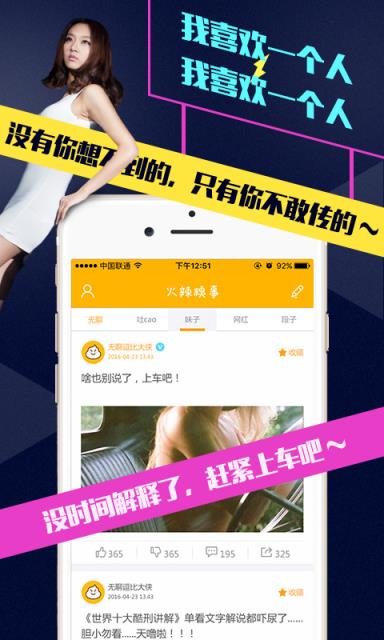 火辣糗事APP官方