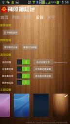 飞鱼抢红包最新版