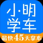 小明学车官方APP