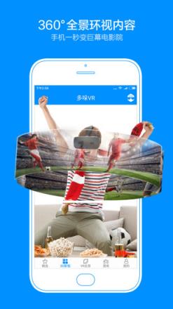 多哚vr手机客户端