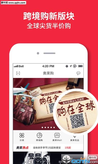 奥莱购官方旗舰店APP