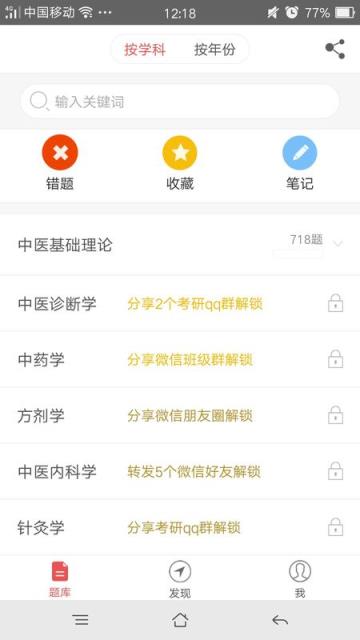 中医综合真题APP